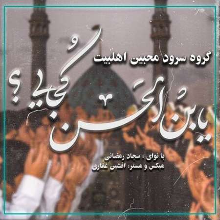 Sajad Ramezani – Yabnal Hasan Kojaei